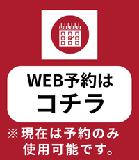ブライドイノベーションの予約のバナー
